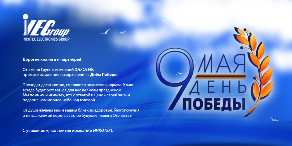 Поздравления с Днем Победы!