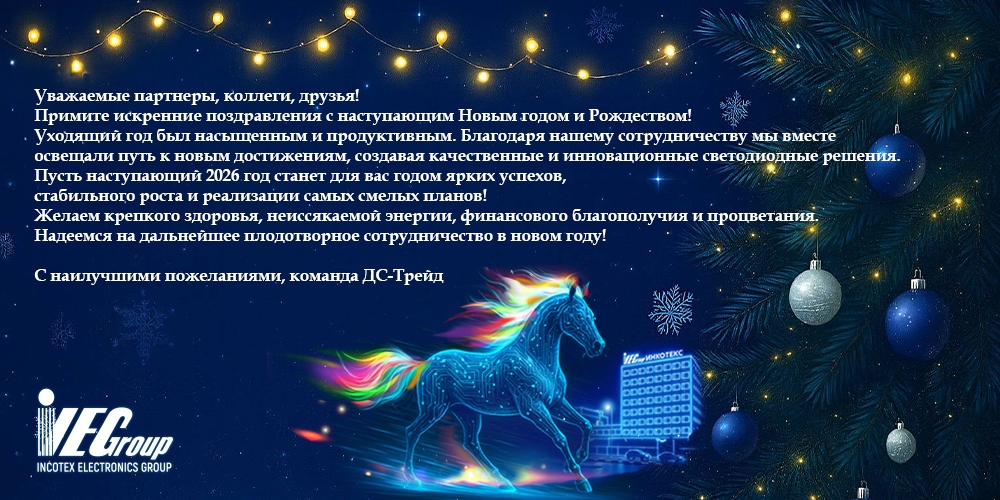 С Новым 2026 годом!