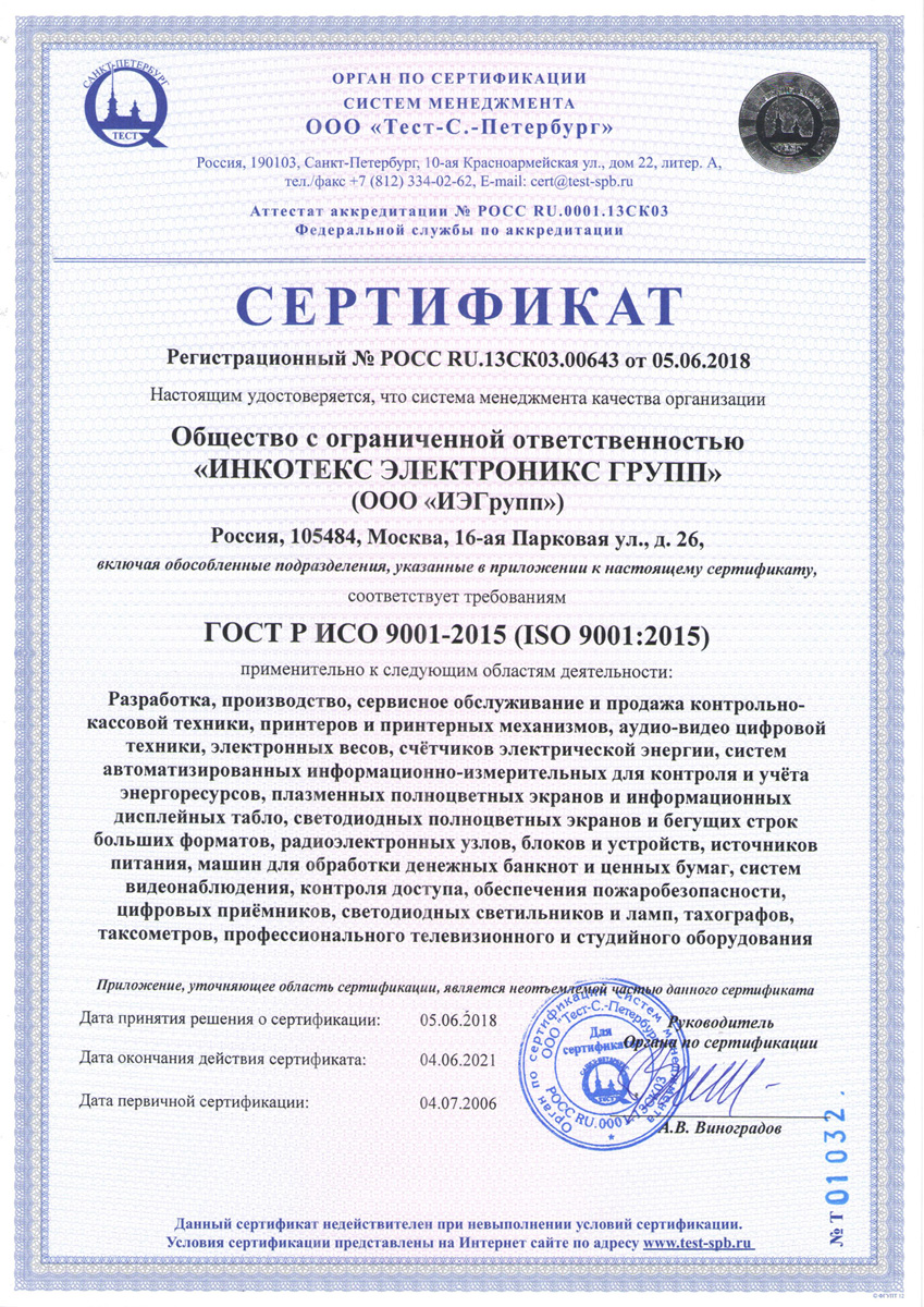 Сертификат РФ соответствия на систему менеджмента качества Сертификат ГОСТ соответствия на систему менеджмента качества