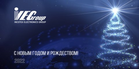 С Новым 2022 годом и Рождеством!