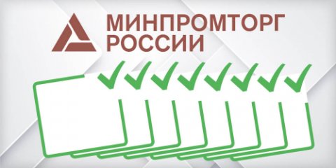 Светодиодные светильники от группы компаний  «ИНКОТЕКС» аккредитованы в МИНПРОМТОРГЕ России