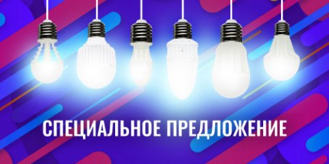 Распродажа ламп
